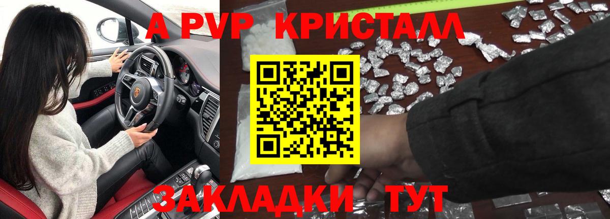 Альфа ПВП VHQ Куйбышев