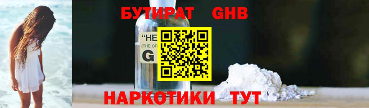 Бутират 1.4BDO  Вход с VPN  Куйбышев 