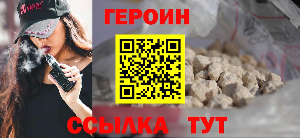 Куйбышев  ГЕРОИН  Вход с VPN  ГЕРОИН хмурый 