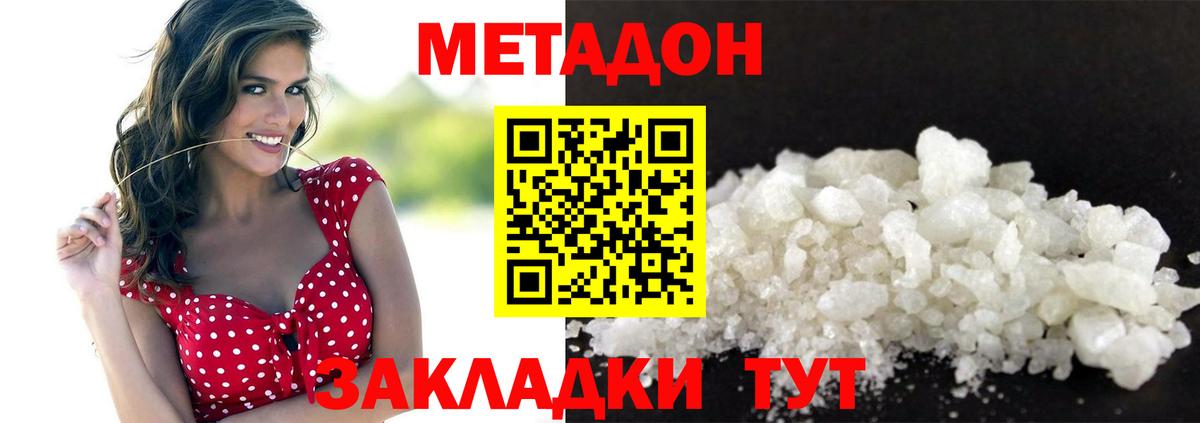Метадон methadone Куйбышев